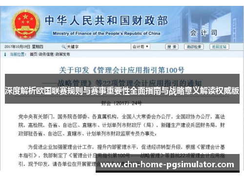 深度解析欧国联赛规则与赛事重要性全面指南与战略意义解读权威版 深度解析欧国联赛规则与赛事重要性全面指南与战略意义解读权威版