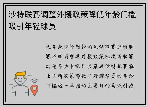 沙特联赛调整外援政策降低年龄门槛吸引年轻球员