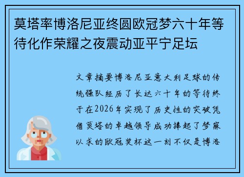 莫塔率博洛尼亚终圆欧冠梦六十年等待化作荣耀之夜震动亚平宁足坛 莫塔率博洛尼亚终圆欧冠梦六十年等待化作荣耀之夜震动亚平宁足坛