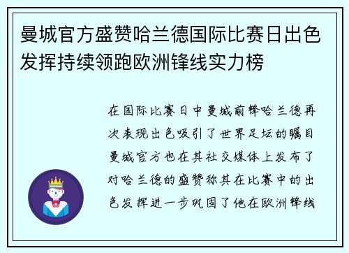 曼城官方盛赞哈兰德国际比赛日出色发挥持续领跑欧洲锋线实力榜